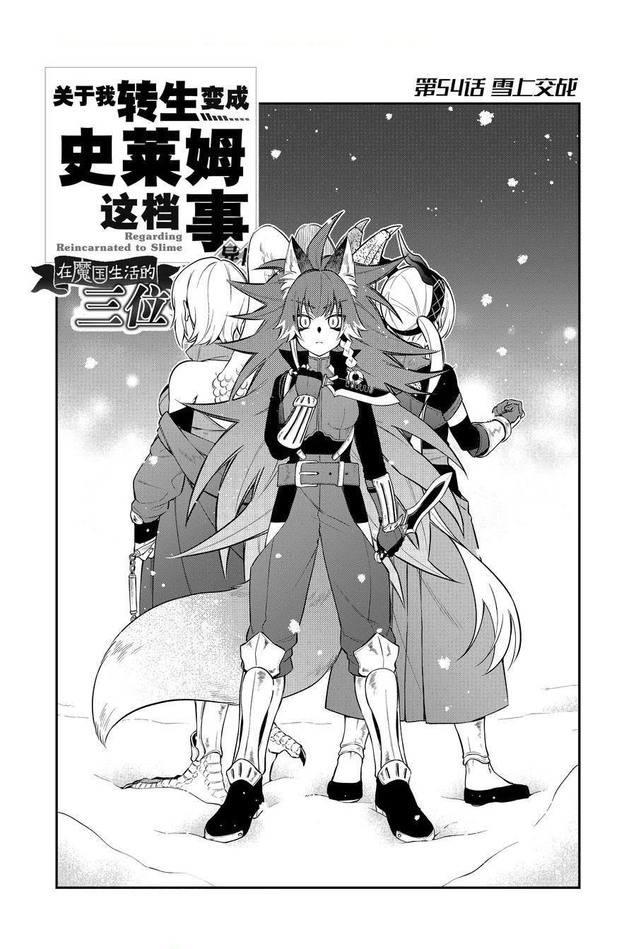 關於我轉生變成史萊姆這檔事 異聞～在魔國生活的三位一體～ - 第60話 - 1