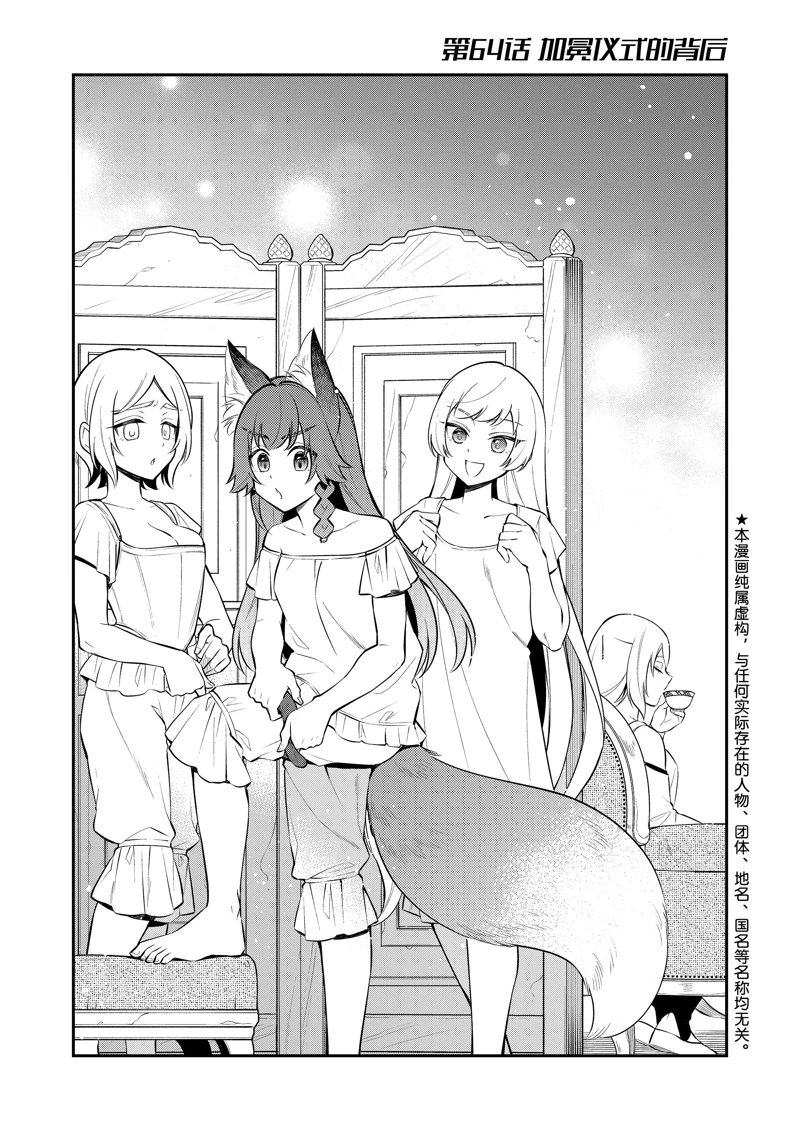 關於我轉生變成史萊姆這檔事 異聞～在魔國生活的三位一體～ - 第70話 - 1