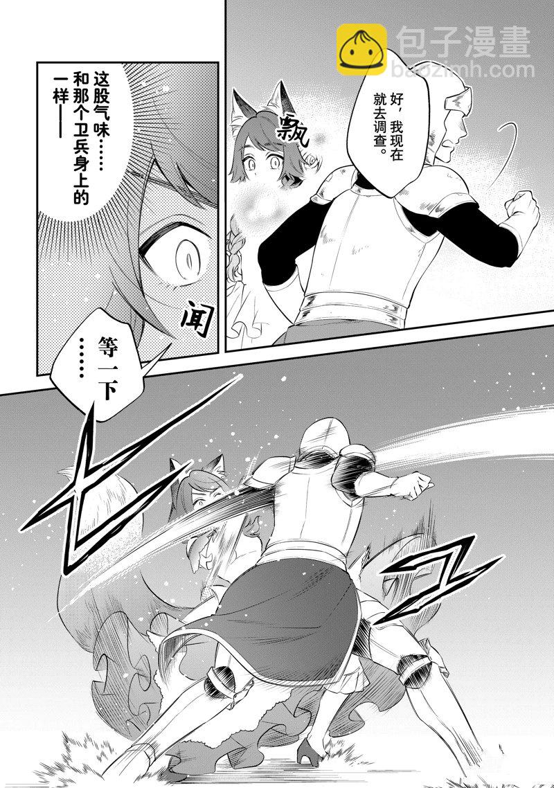 關於我轉生變成史萊姆這檔事 異聞～在魔國生活的三位一體～ - 第70話 - 4