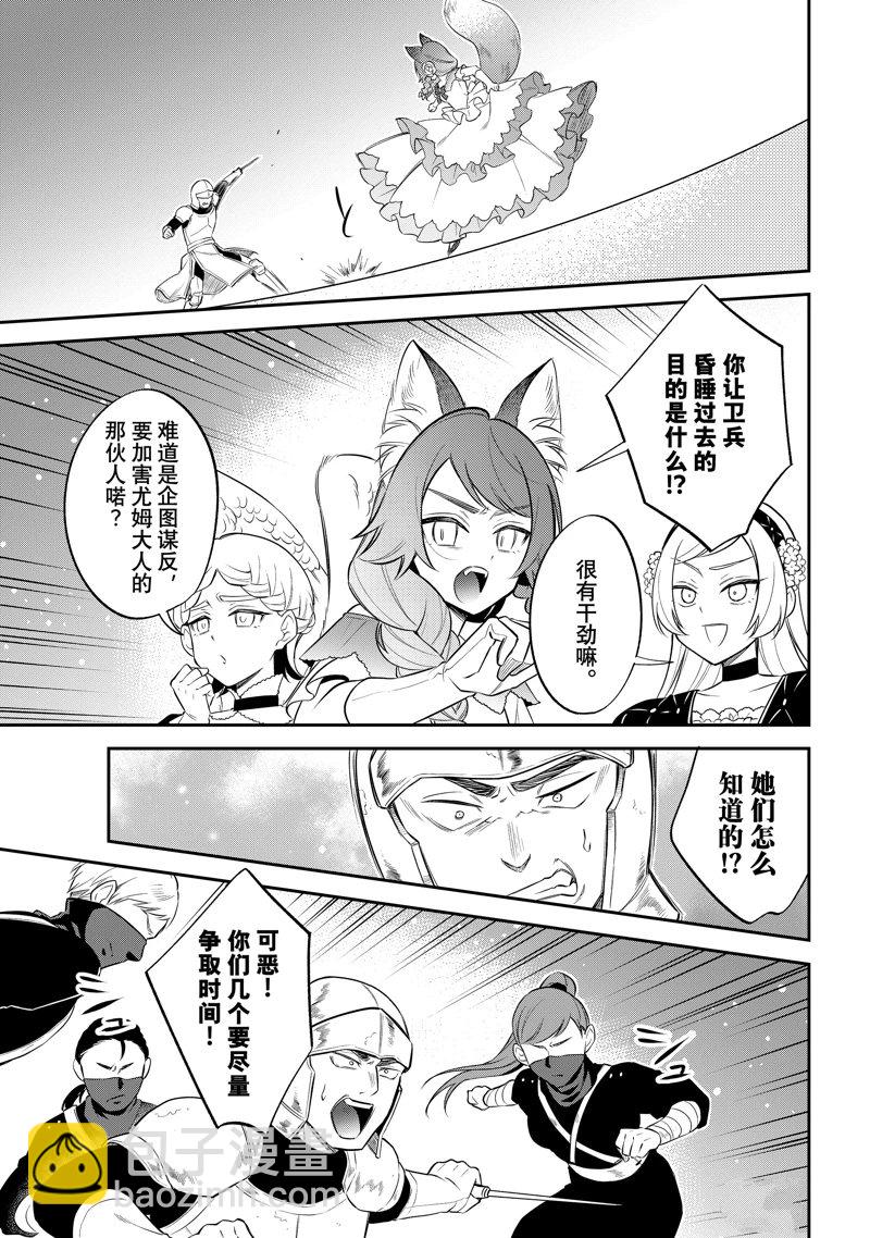 關於我轉生變成史萊姆這檔事 異聞～在魔國生活的三位一體～ - 第70話 - 5