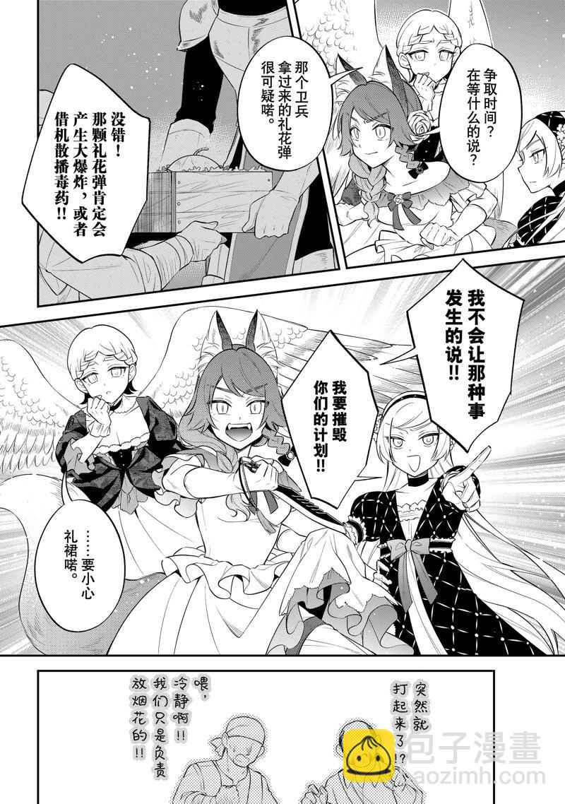 關於我轉生變成史萊姆這檔事 異聞～在魔國生活的三位一體～ - 第70話 - 6