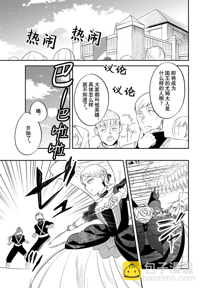 關於我轉生變成史萊姆這檔事 異聞～在魔國生活的三位一體～ - 第70話 - 1