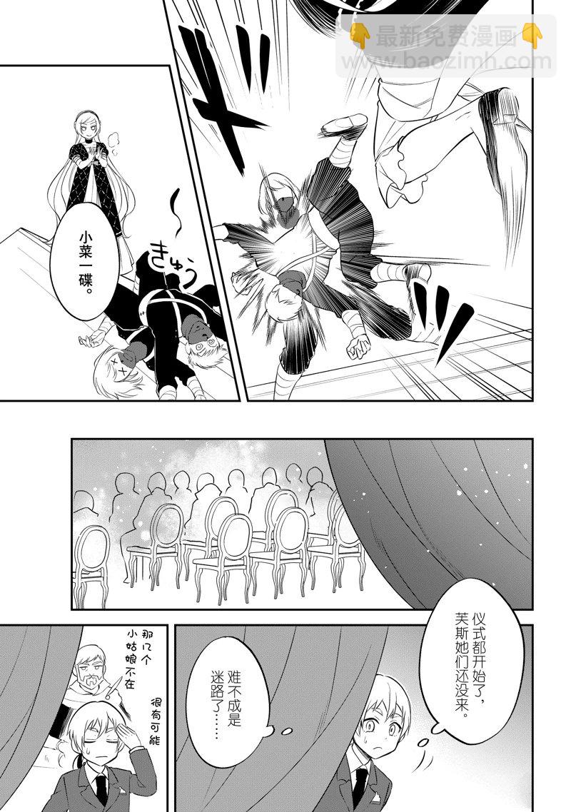 關於我轉生變成史萊姆這檔事 異聞～在魔國生活的三位一體～ - 第70話 - 5