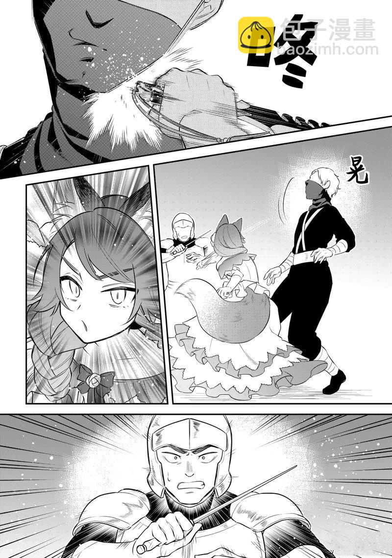 關於我轉生變成史萊姆這檔事 異聞～在魔國生活的三位一體～ - 第70話 - 6