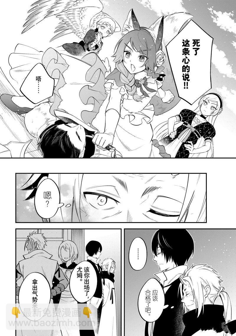 關於我轉生變成史萊姆這檔事 異聞～在魔國生活的三位一體～ - 第70話 - 2