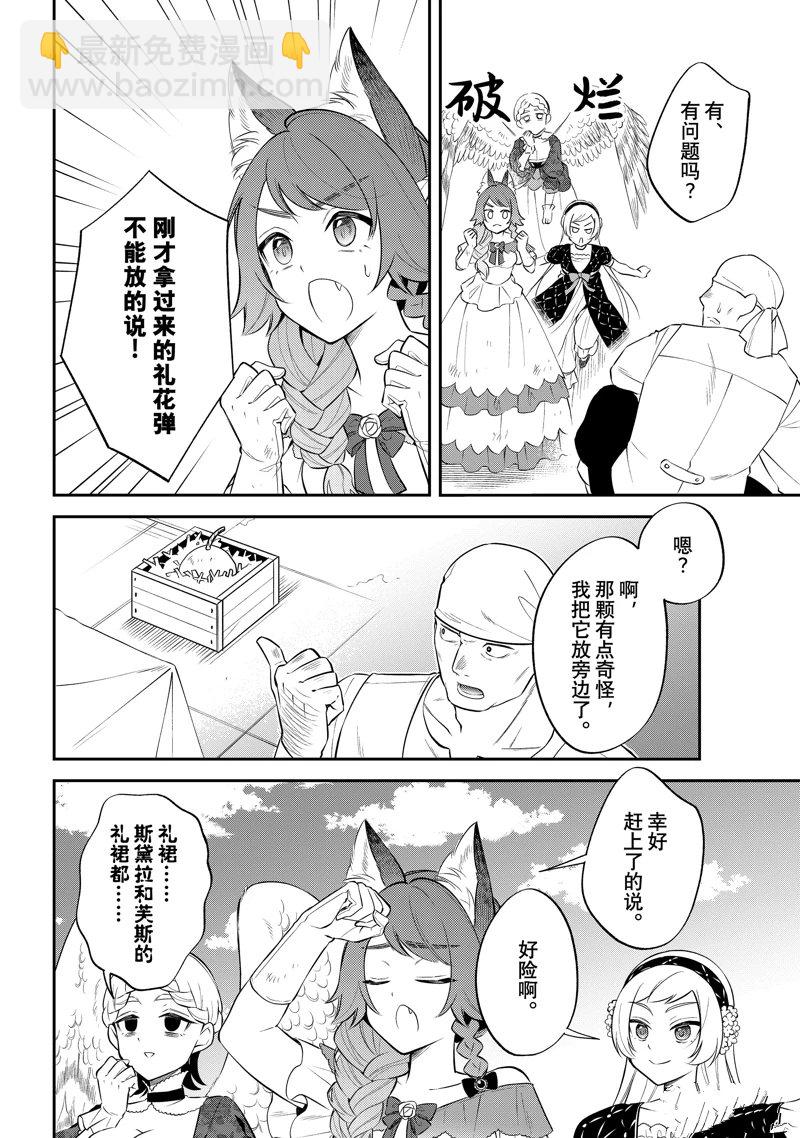 關於我轉生變成史萊姆這檔事 異聞～在魔國生活的三位一體～ - 第70話 - 4