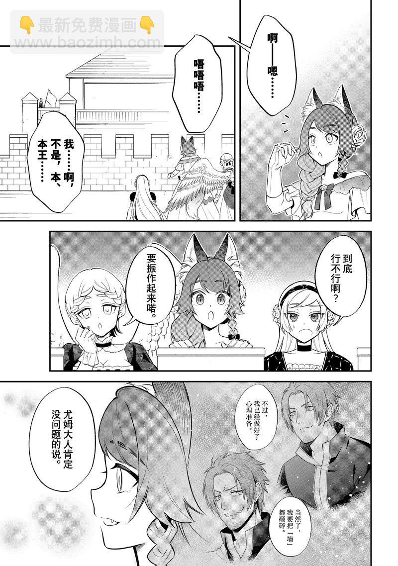 關於我轉生變成史萊姆這檔事 異聞～在魔國生活的三位一體～ - 第70話 - 5