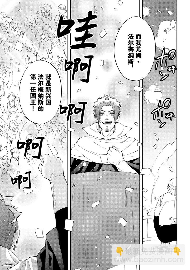 關於我轉生變成史萊姆這檔事 異聞～在魔國生活的三位一體～ - 第70話 - 1