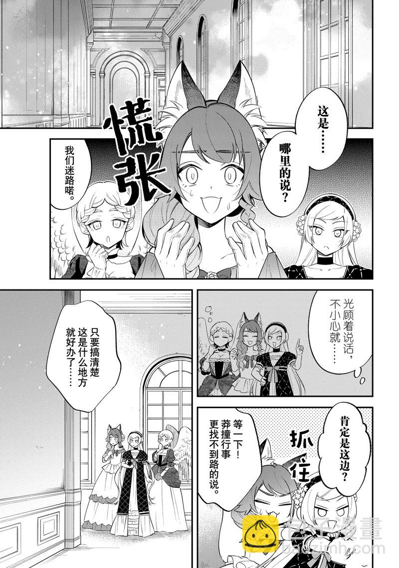 關於我轉生變成史萊姆這檔事 異聞～在魔國生活的三位一體～ - 第70話 - 5