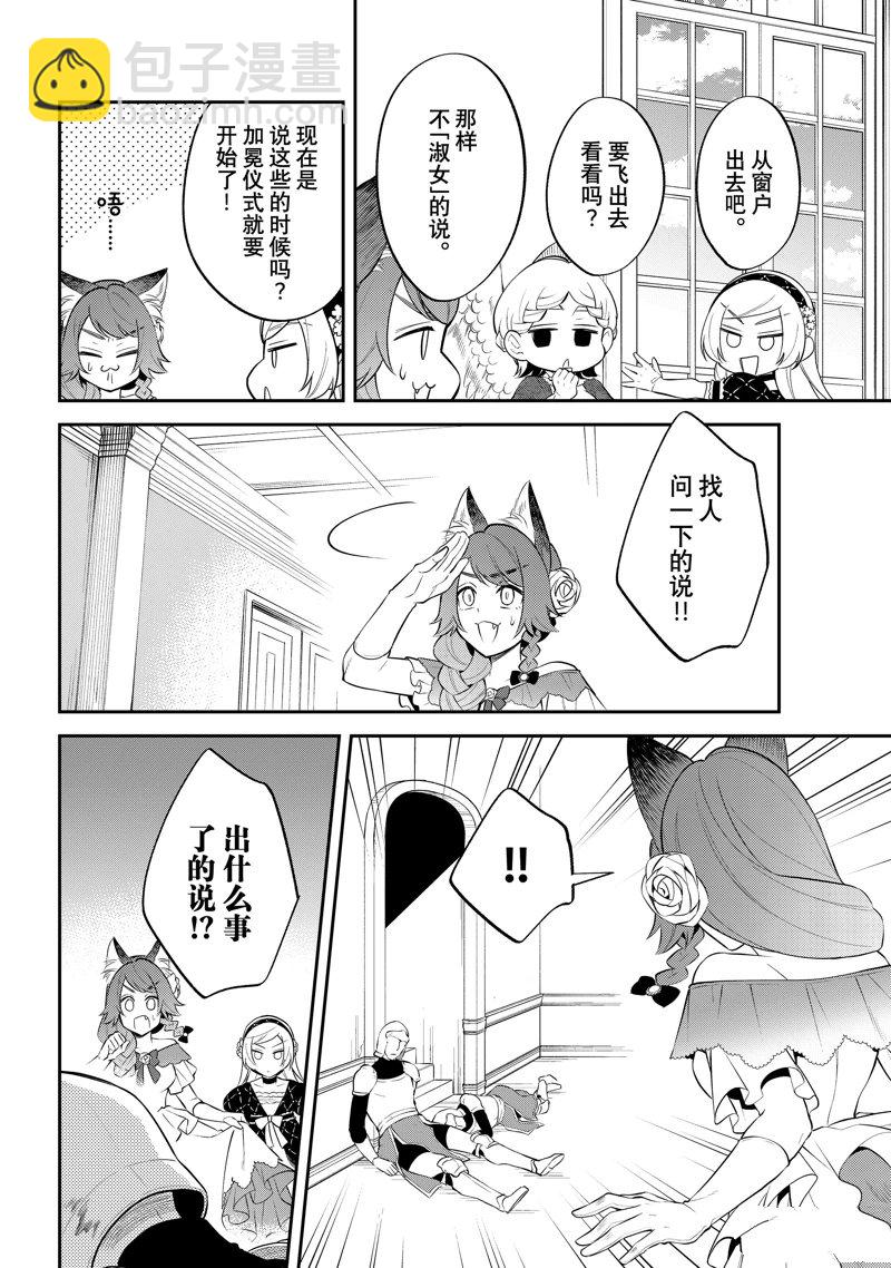 關於我轉生變成史萊姆這檔事 異聞～在魔國生活的三位一體～ - 第70話 - 6