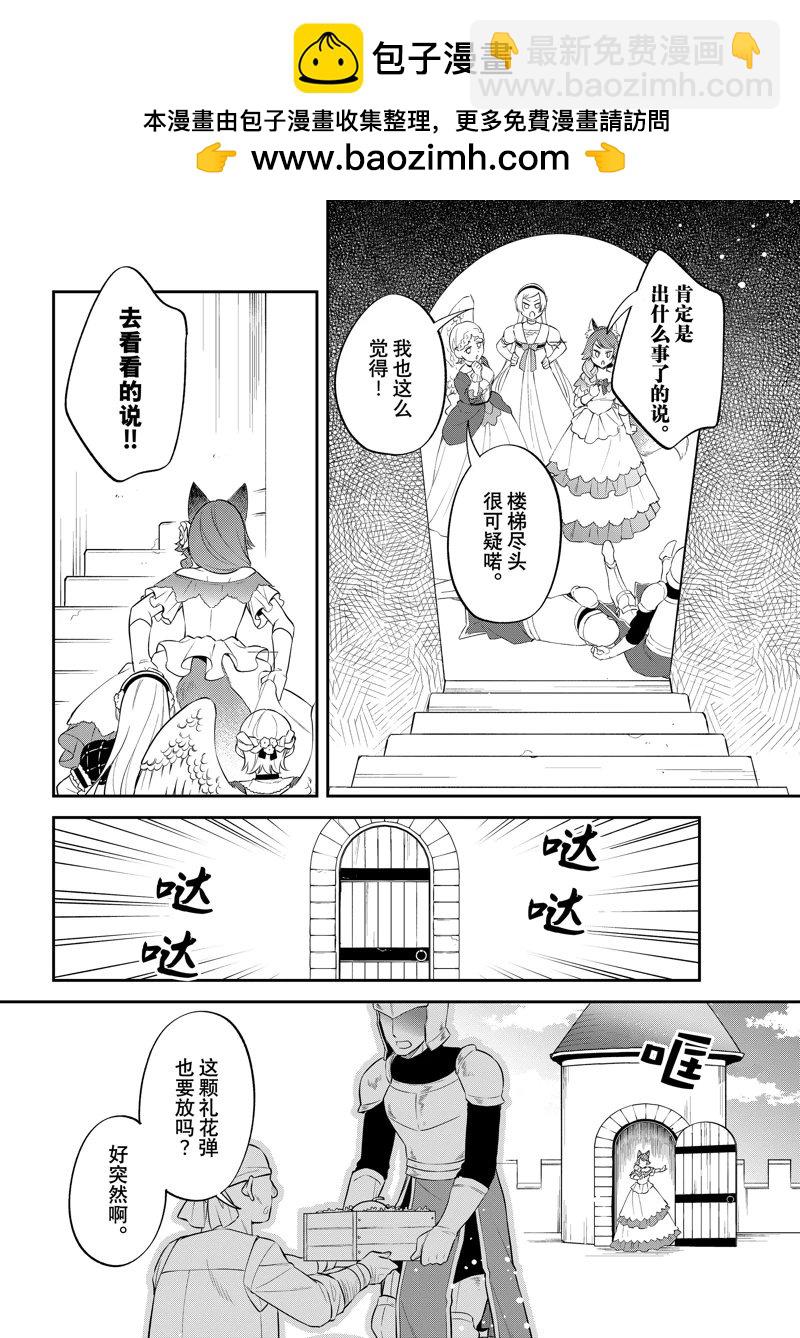 關於我轉生變成史萊姆這檔事 異聞～在魔國生活的三位一體～ - 第70話 - 2
