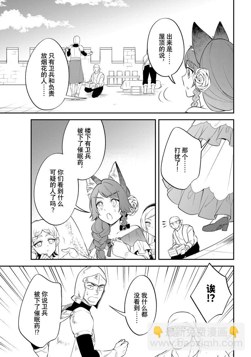 關於我轉生變成史萊姆這檔事 異聞～在魔國生活的三位一體～ - 第70話 - 3