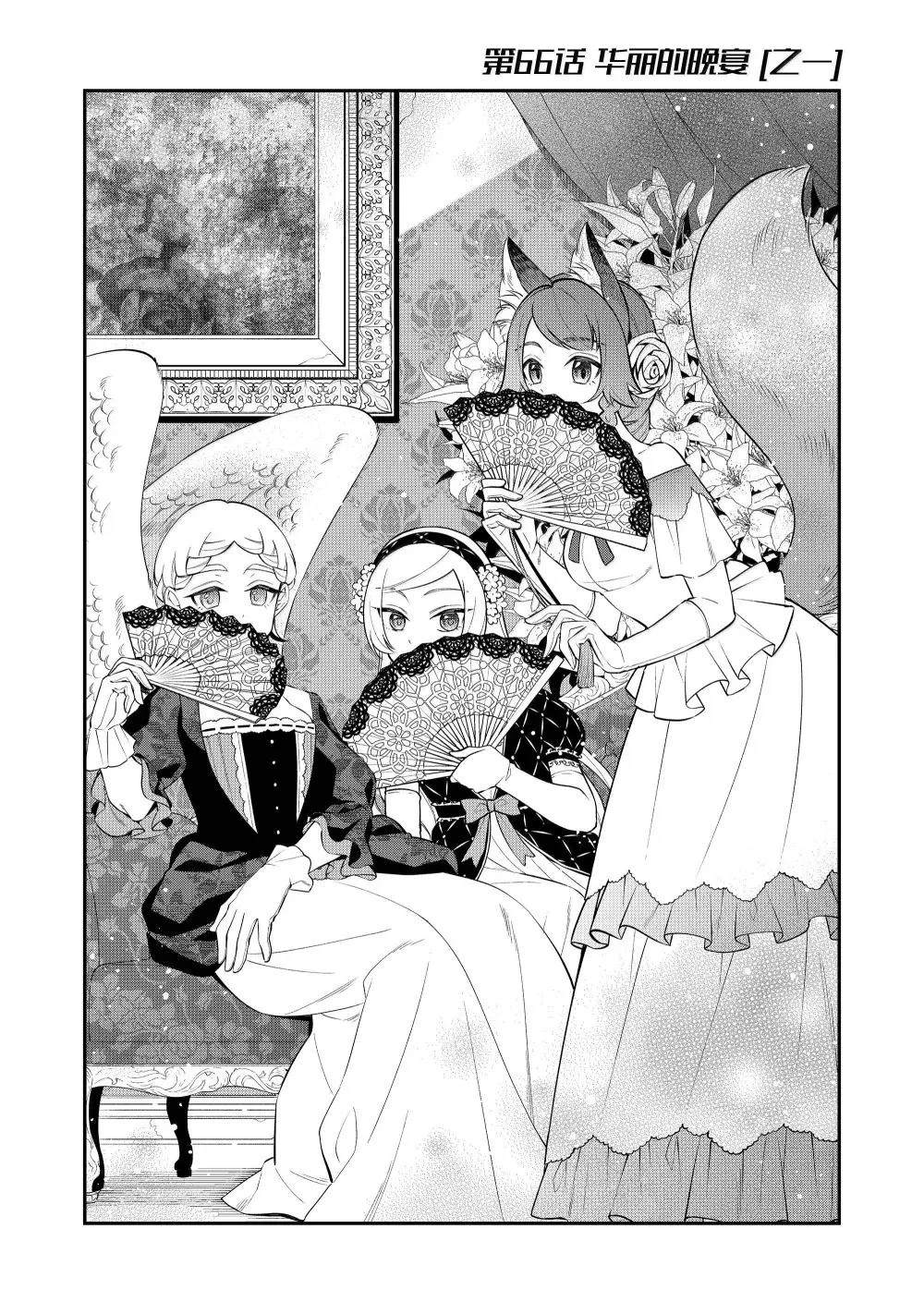 關於我轉生變成史萊姆這檔事 異聞～在魔國生活的三位一體～ - 第72話 - 1