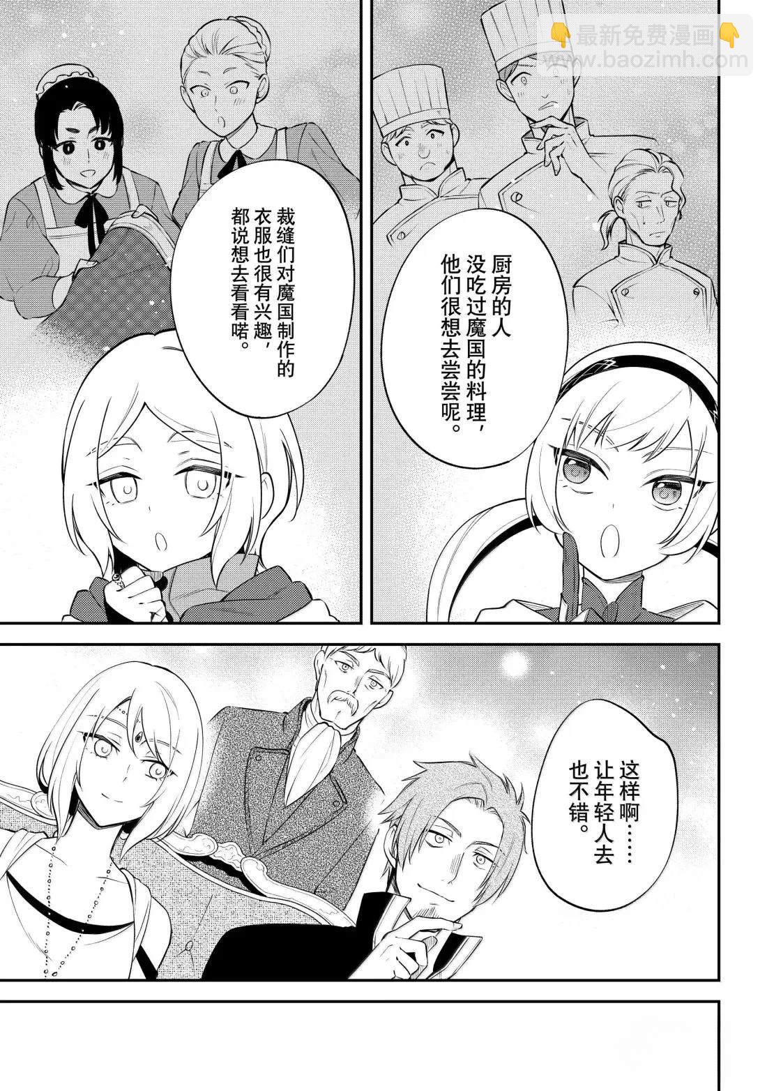 關於我轉生變成史萊姆這檔事 異聞～在魔國生活的三位一體～ - 第74話 - 3