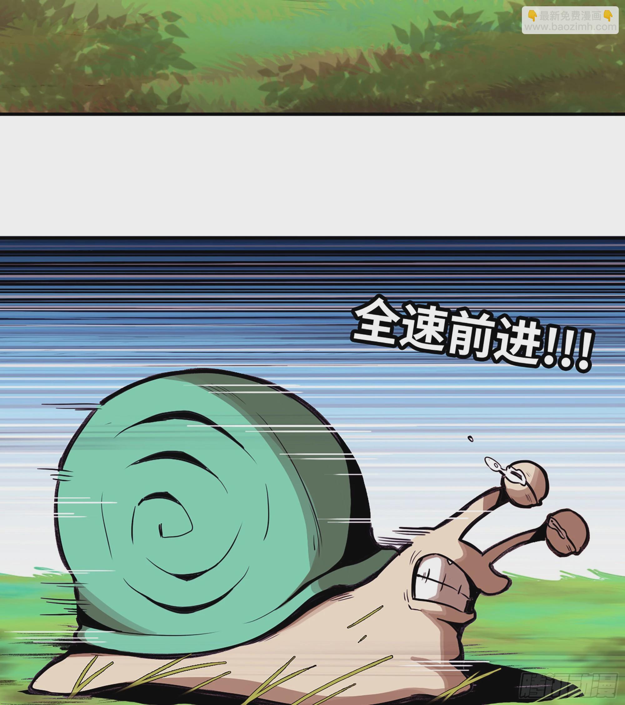 3-蜗牛的战斗(1/3)-第4话