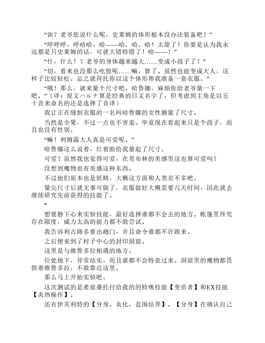 關於我轉生成爲史萊姆的那件事-輕小說 - 第2卷(1/6) - 2