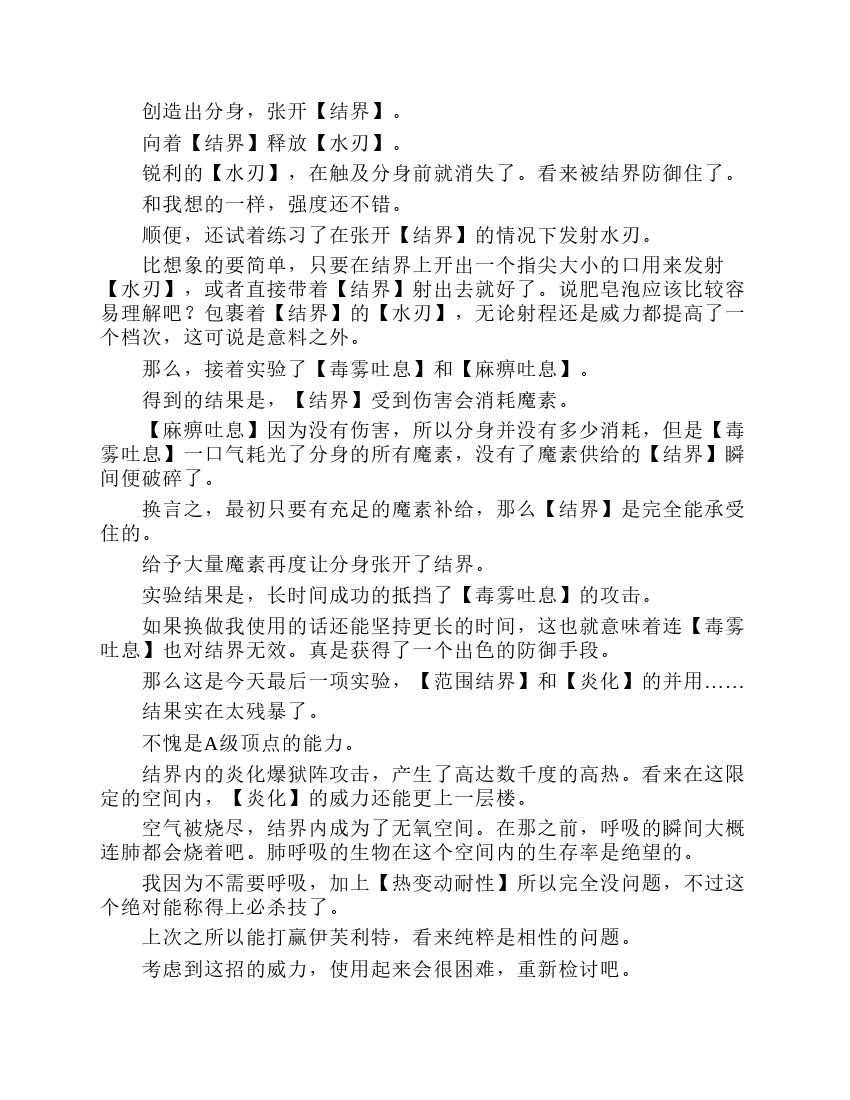 關於我轉生成爲史萊姆的那件事-輕小說 - 第2卷(1/6) - 5