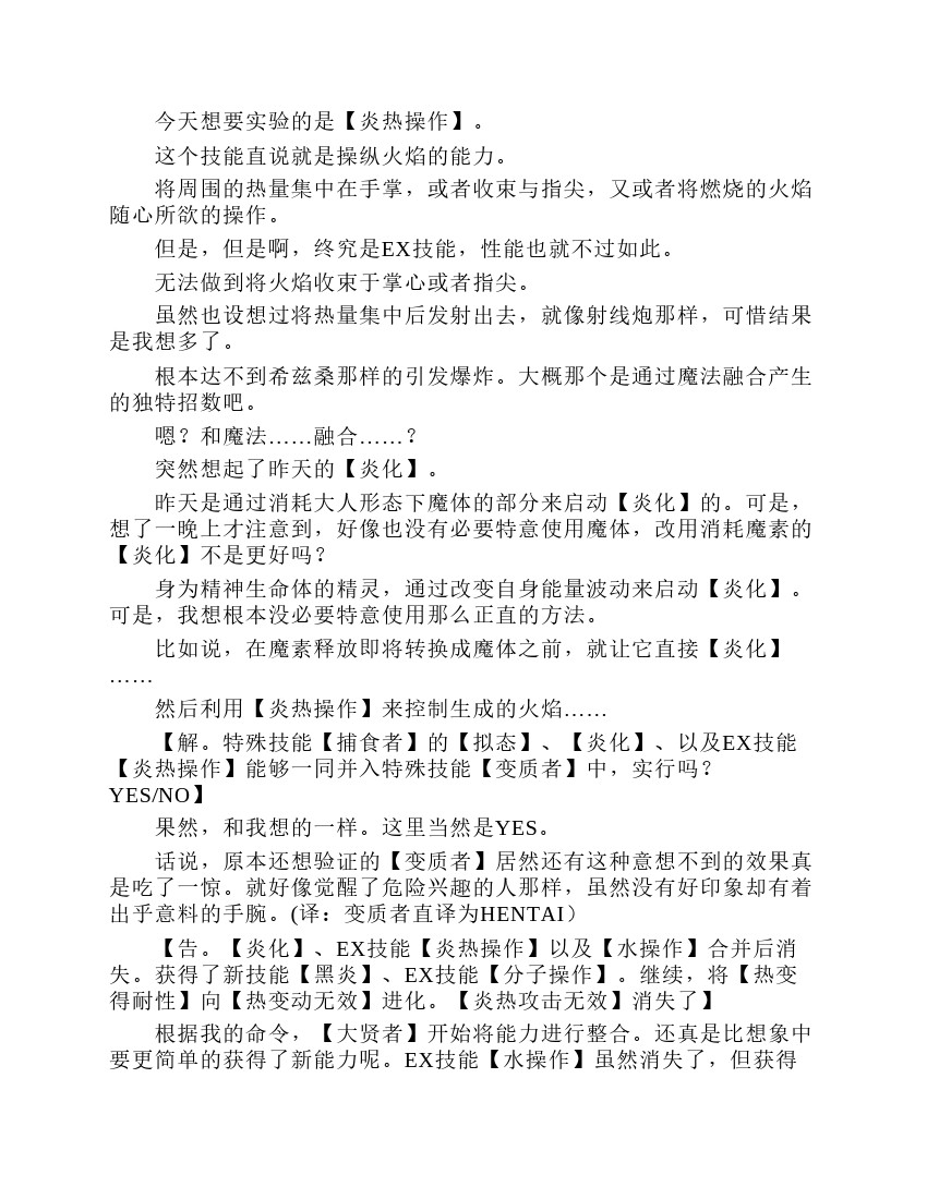 關於我轉生成爲史萊姆的那件事-輕小說 - 第2卷(1/6) - 2