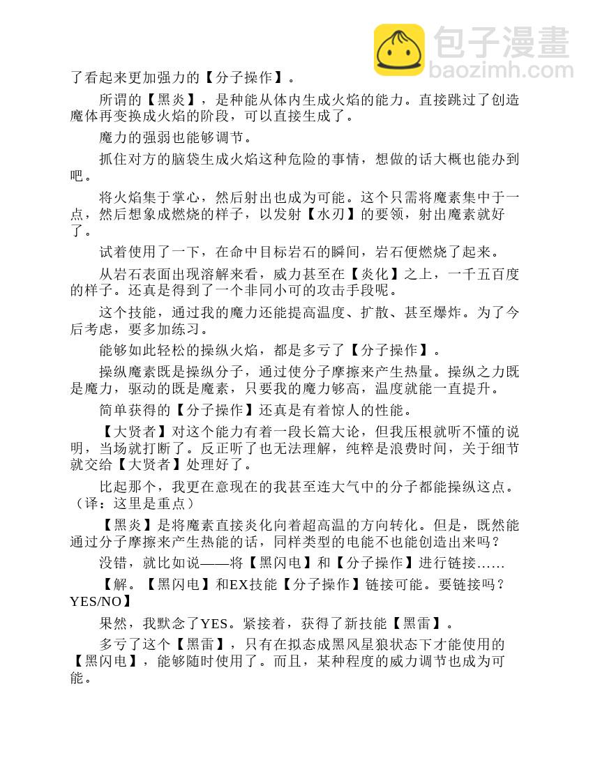 關於我轉生成爲史萊姆的那件事-輕小說 - 第2卷(1/6) - 3