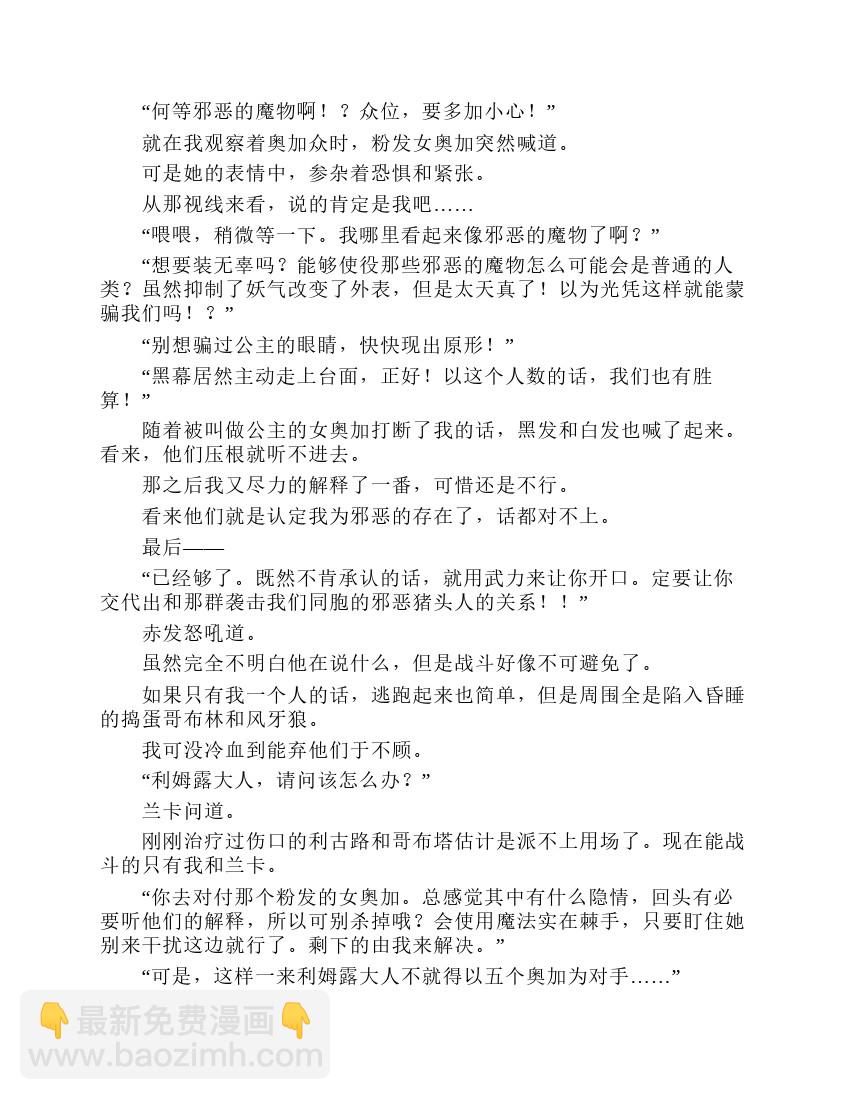 關於我轉生成爲史萊姆的那件事-輕小說 - 第2卷(1/6) - 4