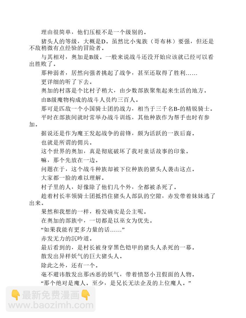 關於我轉生成爲史萊姆的那件事-輕小說 - 第2卷(1/6) - 8