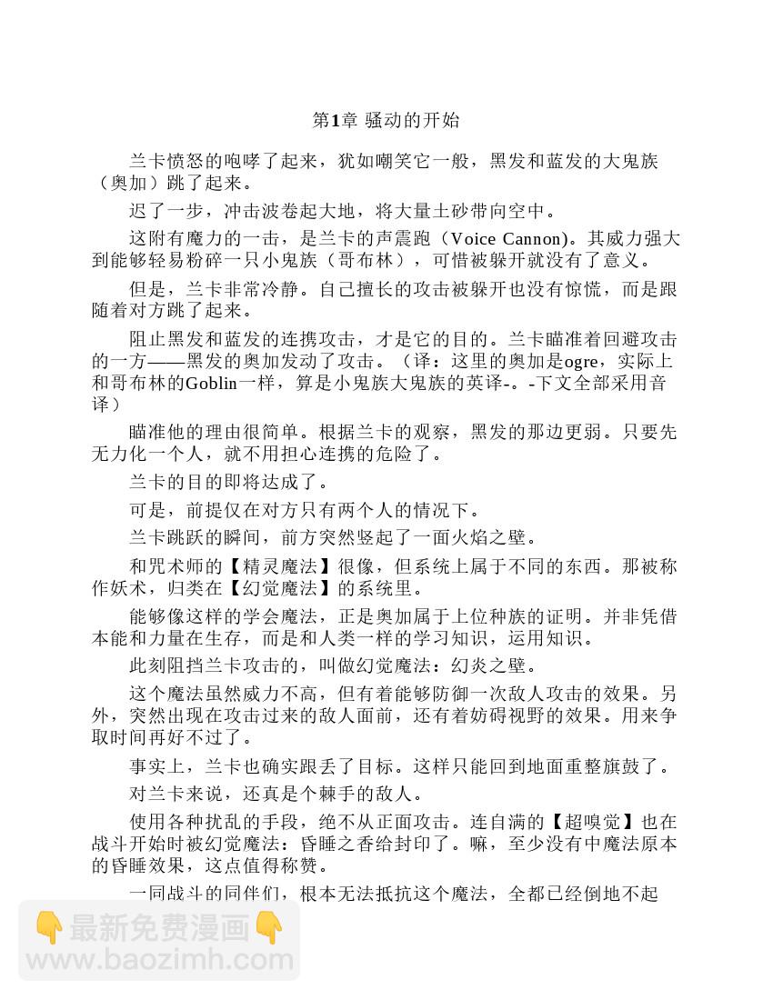 關於我轉生成爲史萊姆的那件事-輕小說 - 第2卷(1/6) - 7