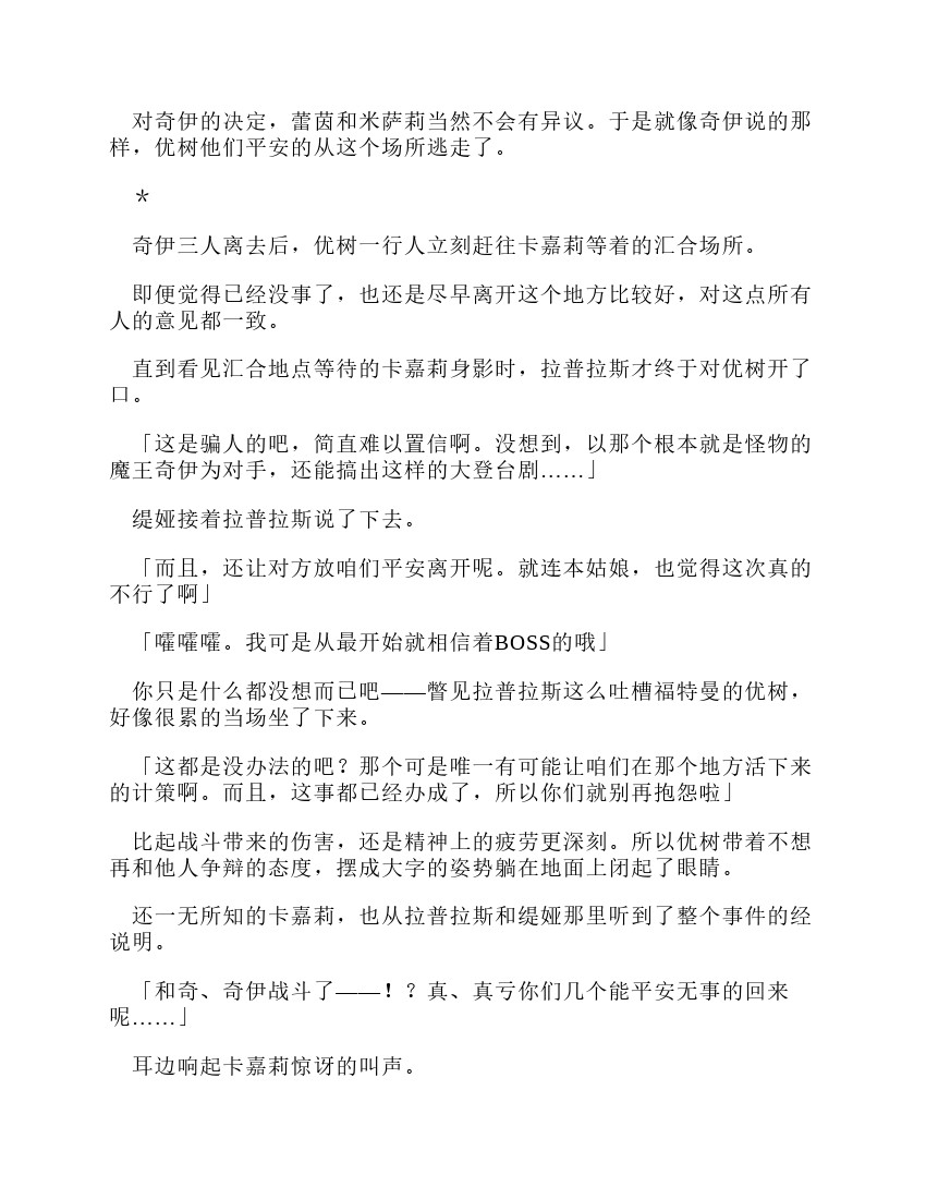 關於我轉生成爲史萊姆的那件事-輕小說 - 第12卷(1/9) - 5