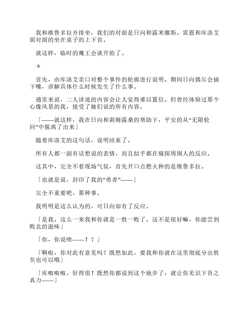 關於我轉生成爲史萊姆的那件事-輕小說 - 第12卷(2/9) - 1