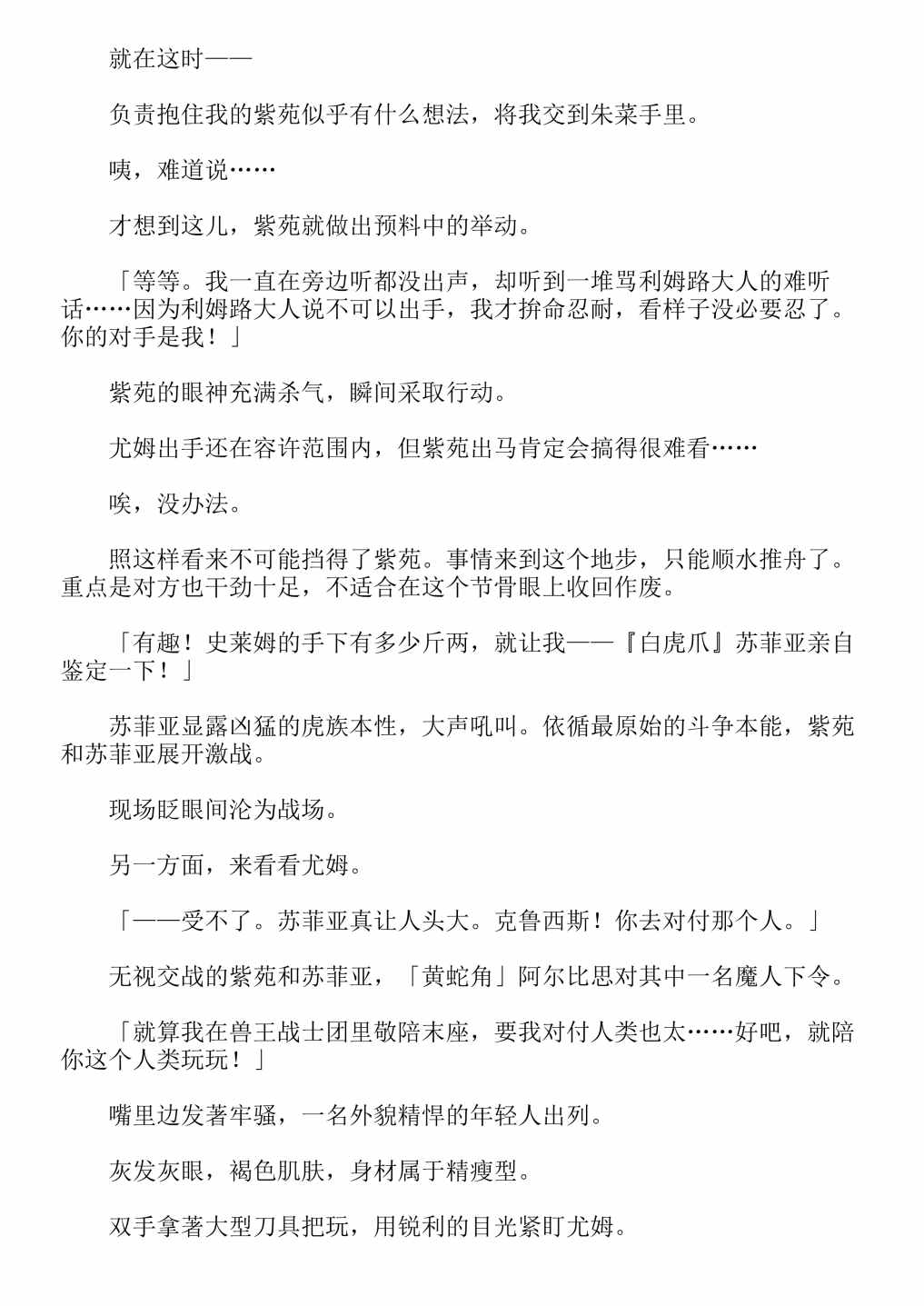 關於我轉生成爲史萊姆的那件事-輕小說 - 第4卷(1/7) - 3