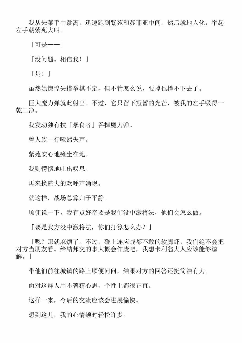 關於我轉生成爲史萊姆的那件事-輕小說 - 第4卷(1/7) - 5