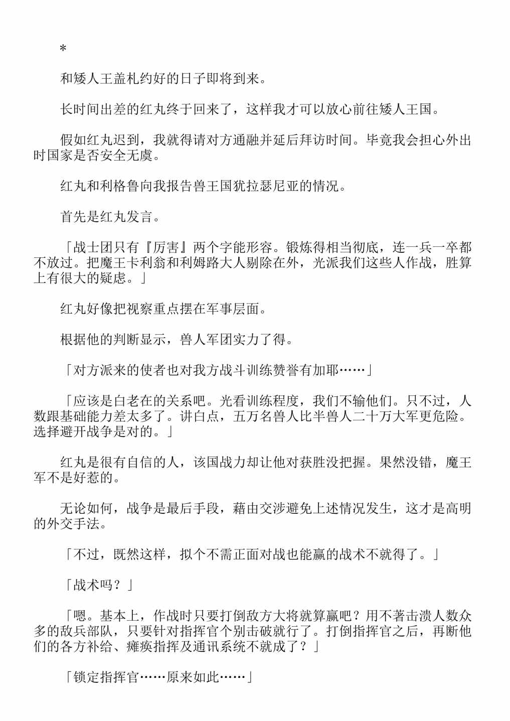 關於我轉生成爲史萊姆的那件事-輕小說 - 第4卷(1/7) - 1