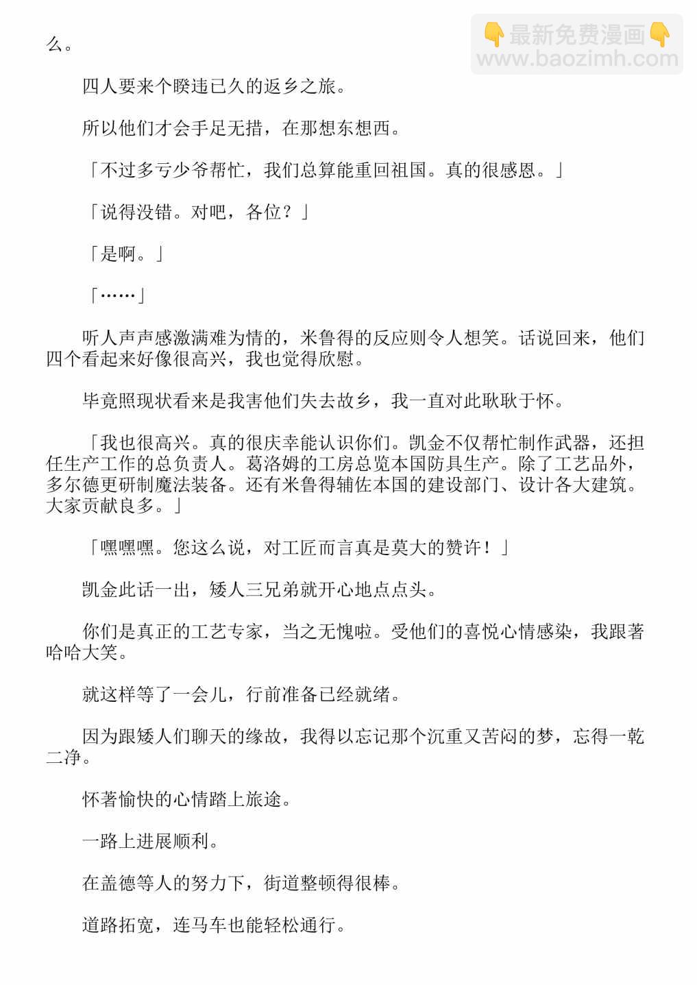 關於我轉生成爲史萊姆的那件事-輕小說 - 第4卷(2/7) - 8