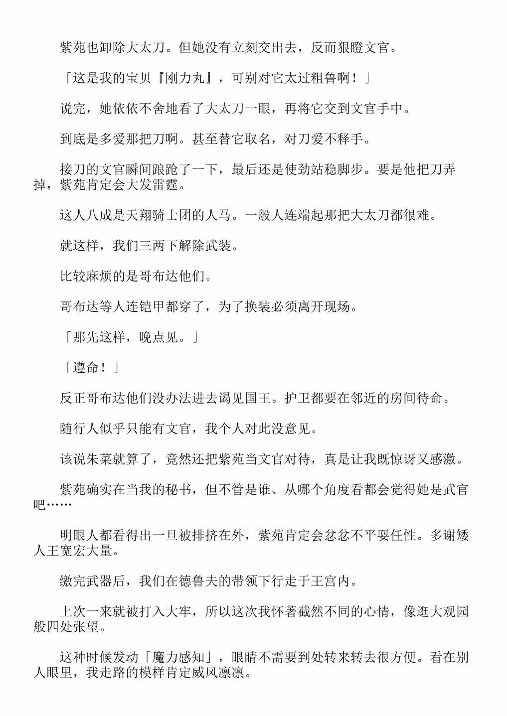 關於我轉生成爲史萊姆的那件事-輕小說 - 第4卷(2/7) - 3