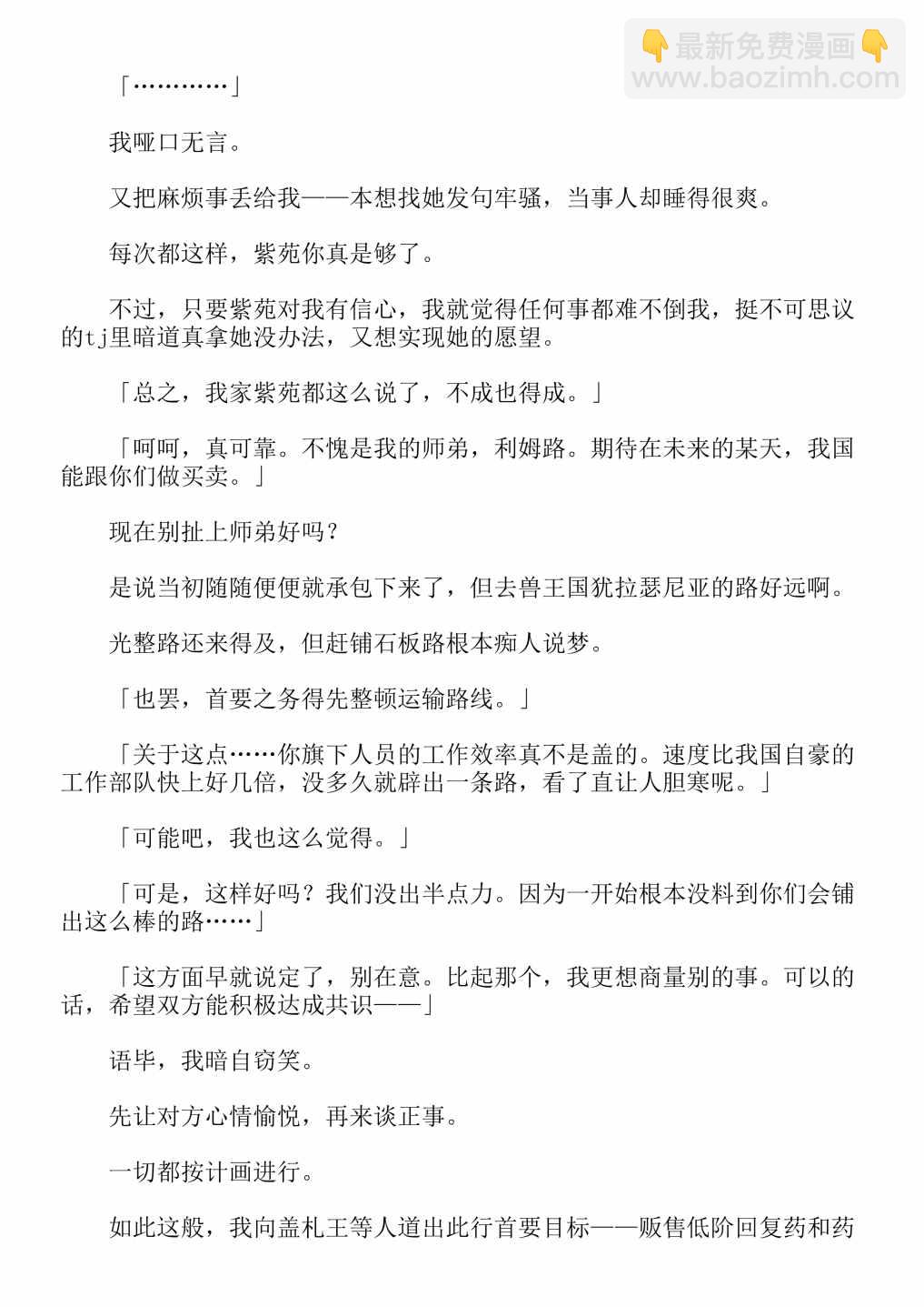 關於我轉生成爲史萊姆的那件事-輕小說 - 第4卷(2/7) - 5