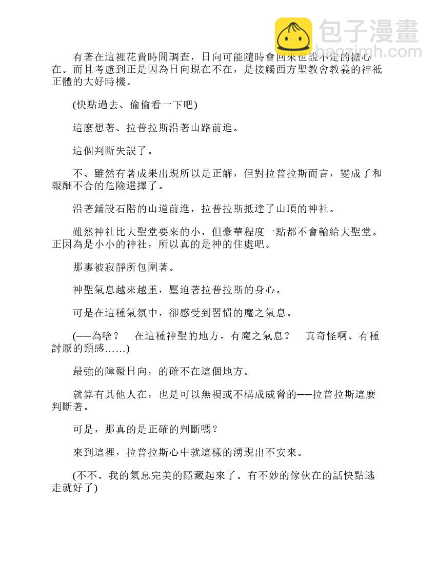 關於我轉生成爲史萊姆的那件事-輕小說 - 第6卷(1/10) - 8