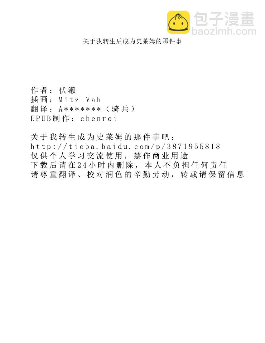 關於我轉生成爲史萊姆的那件事-輕小說 - 第6卷(1/10) - 2