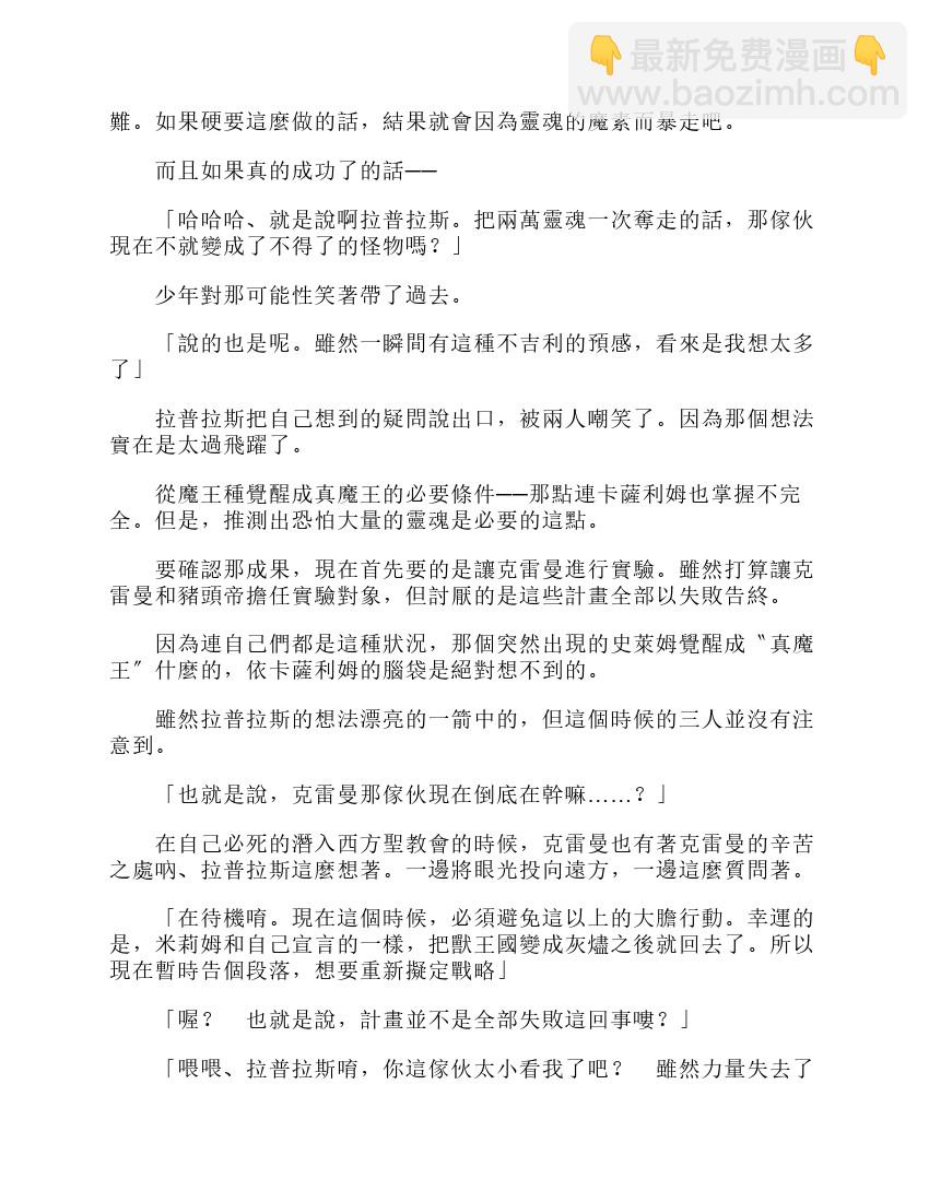 關於我轉生成爲史萊姆的那件事-輕小說 - 第6卷(1/10) - 4