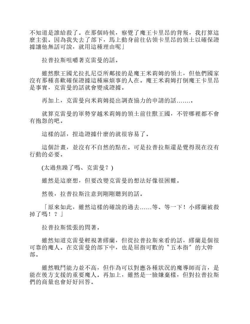 關於我轉生成爲史萊姆的那件事-輕小說 - 第6卷(1/10) - 4