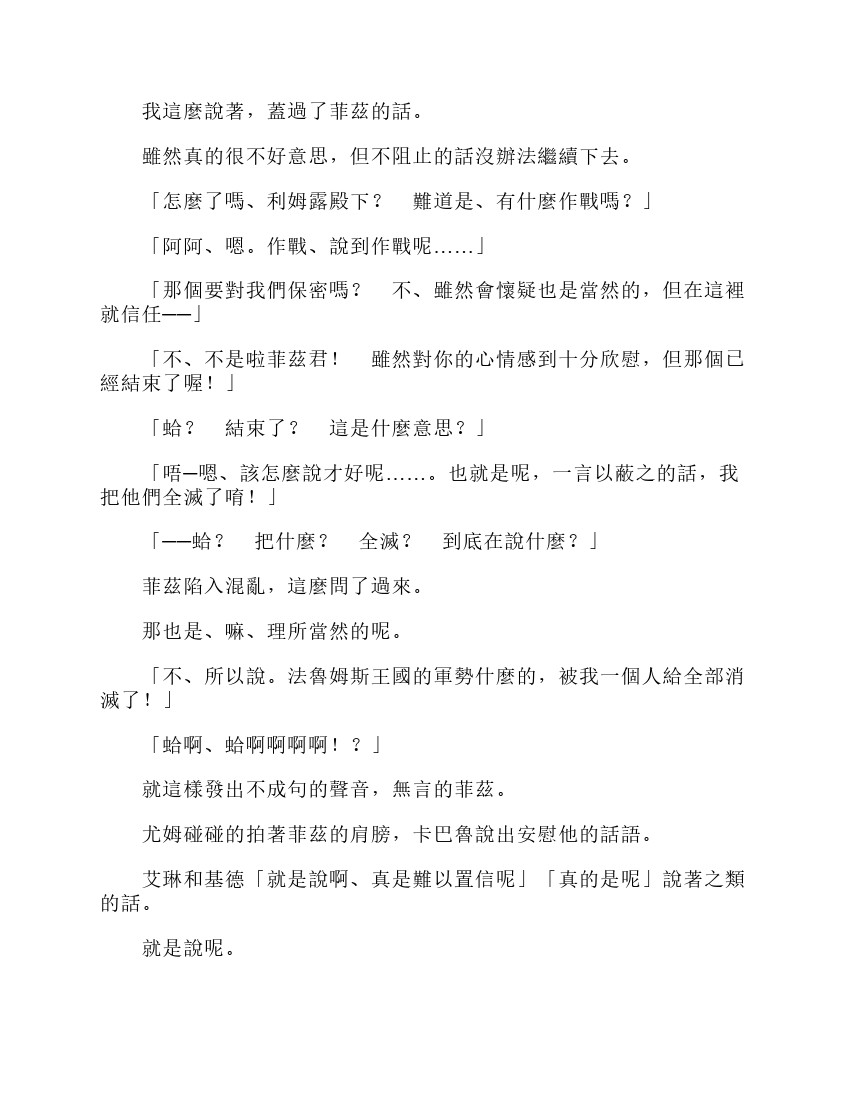 關於我轉生成爲史萊姆的那件事-輕小說 - 第6卷(1/10) - 4