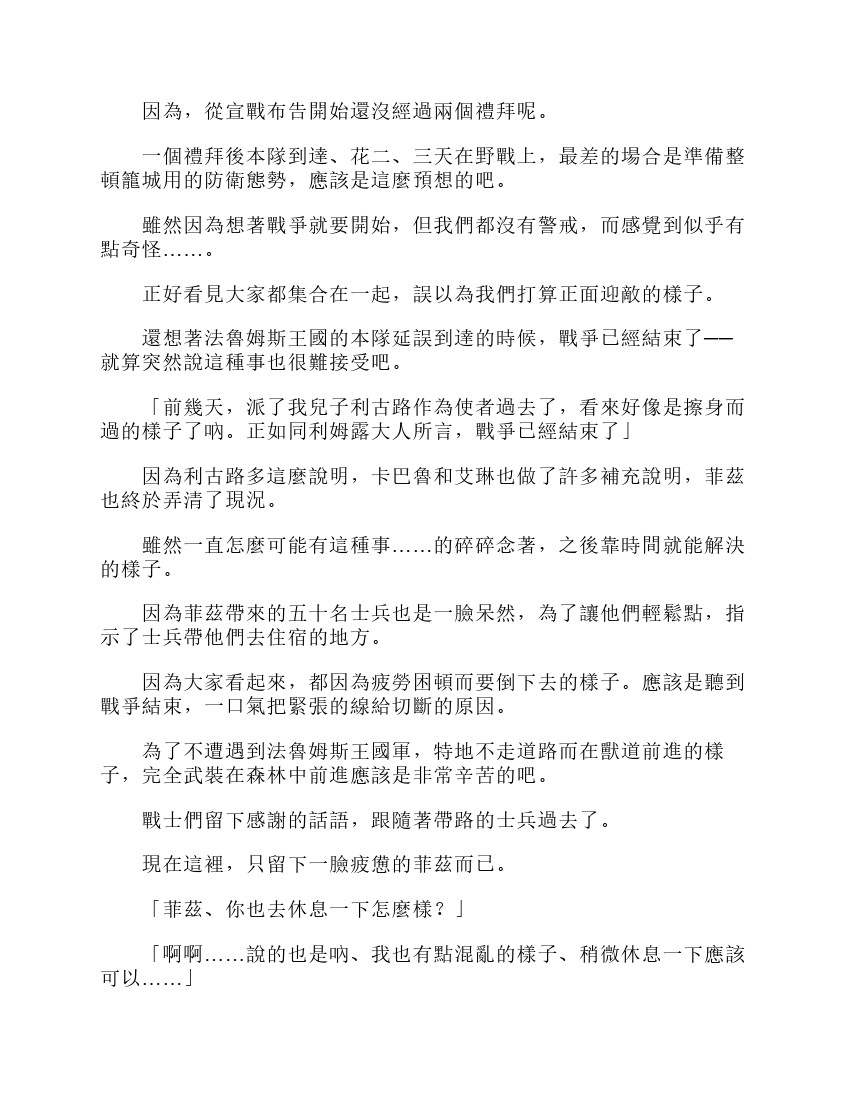 關於我轉生成爲史萊姆的那件事-輕小說 - 第6卷(1/10) - 5