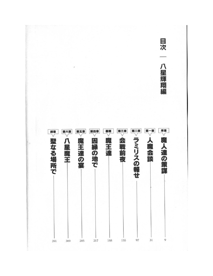 關於我轉生成爲史萊姆的那件事-輕小說 - 第6卷(1/10) - 7