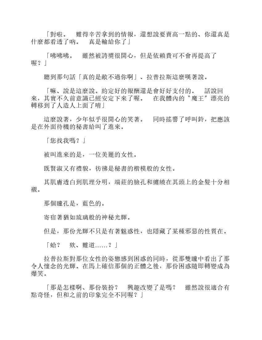 關於我轉生成爲史萊姆的那件事-輕小說 - 第6卷(1/10) - 1