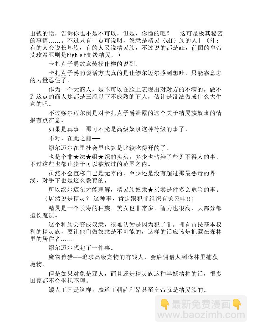 關於我轉生成爲史萊姆的那件事-輕小說 - 第8卷(3/7) - 3