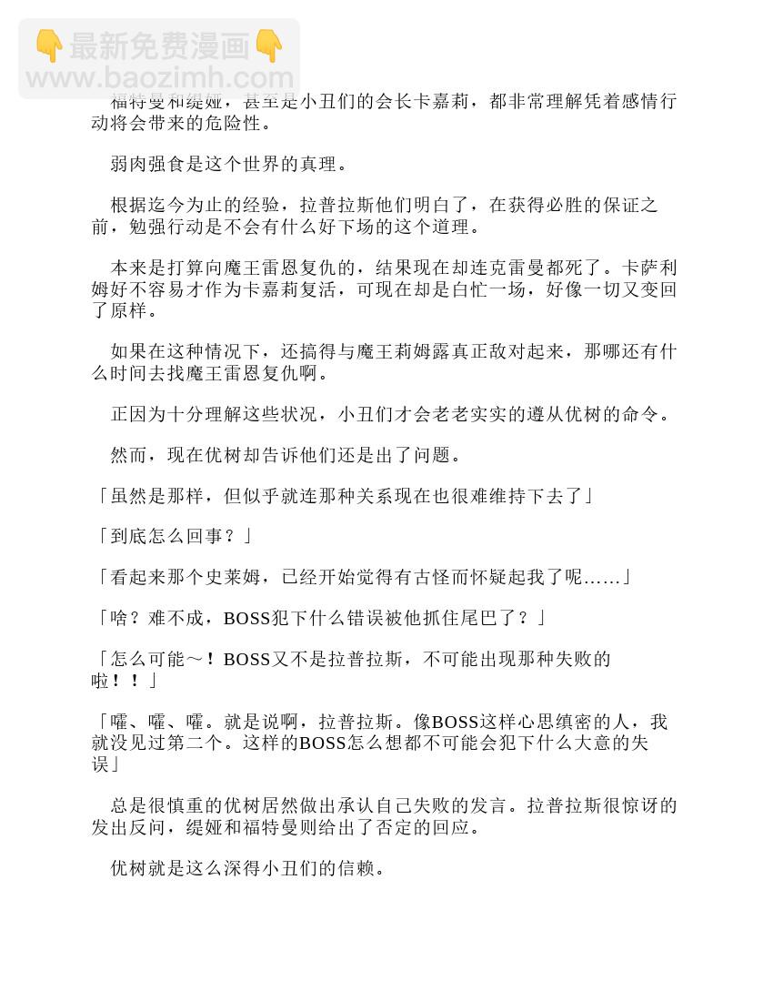 關於我轉生成爲史萊姆的那件事-輕小說 - 第10卷(1/10) - 5