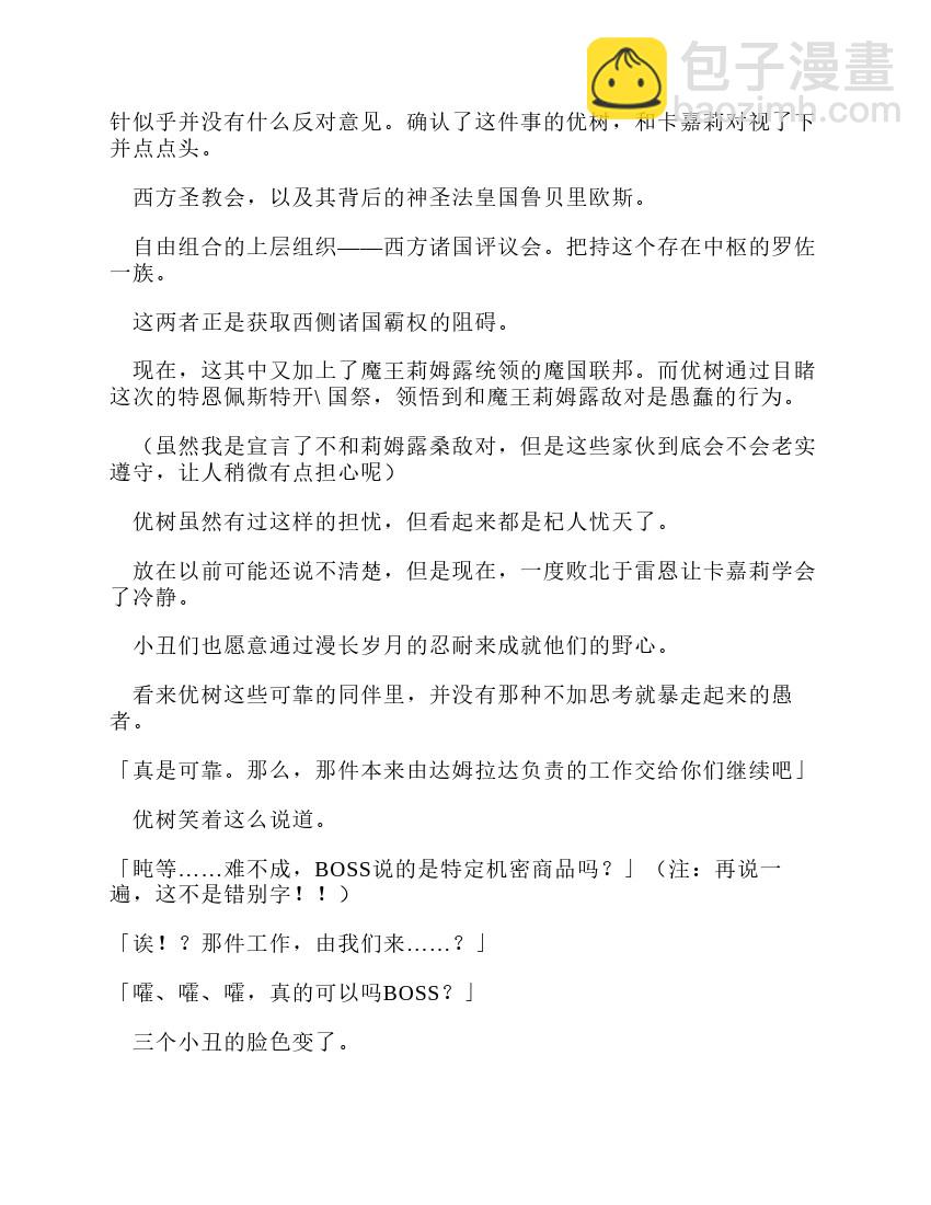 關於我轉生成爲史萊姆的那件事-輕小說 - 第10卷(1/10) - 8