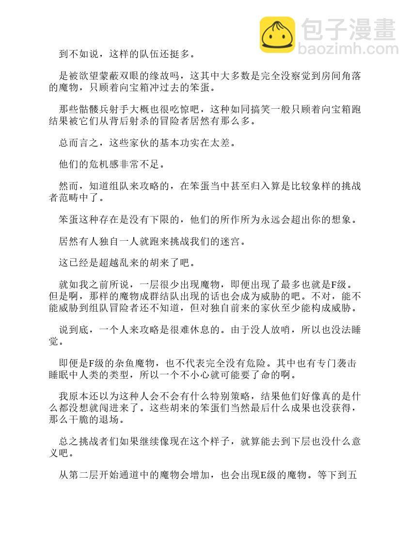 關於我轉生成爲史萊姆的那件事-輕小說 - 第10卷(1/10) - 8