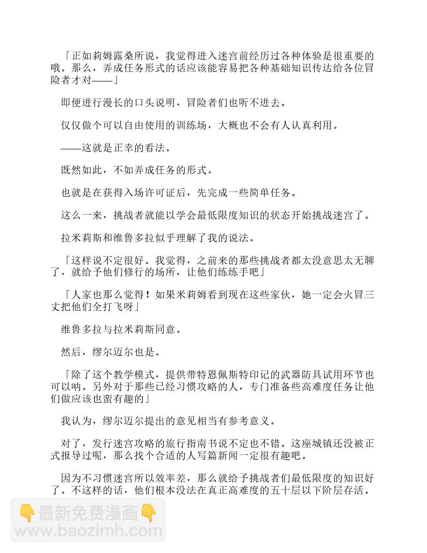 關於我轉生成爲史萊姆的那件事-輕小說 - 第10卷(1/10) - 7