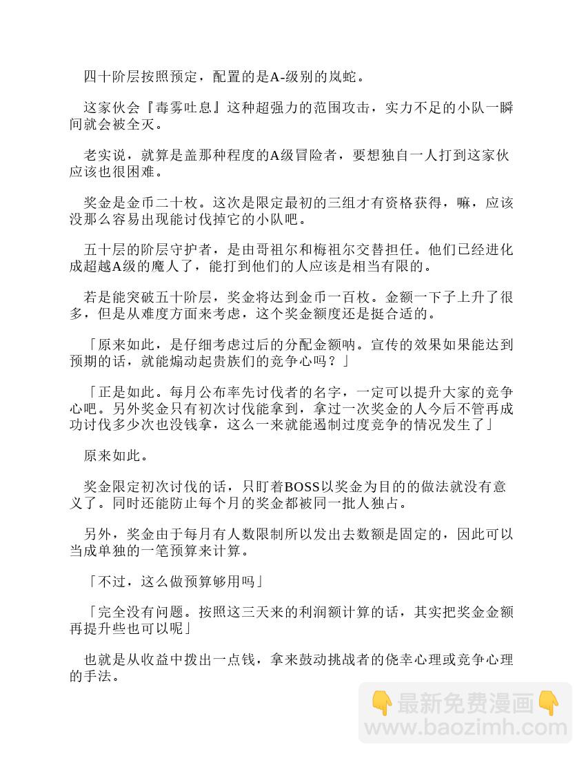 關於我轉生成爲史萊姆的那件事-輕小說 - 第10卷(1/10) - 2