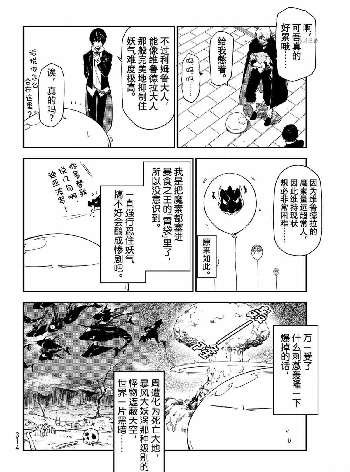 關於我轉生後成為史萊姆的那件事 - 第90話 - 2