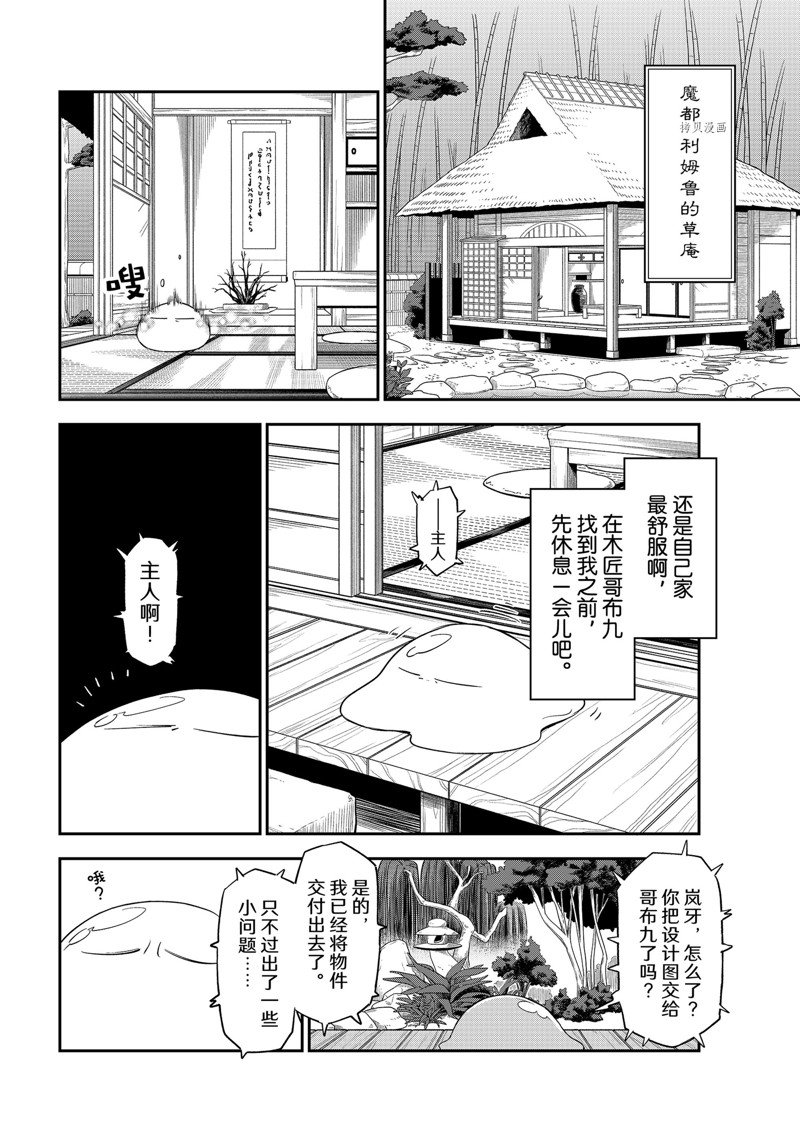 關於我轉生後成為史萊姆的那件事 - 第103話 - 2